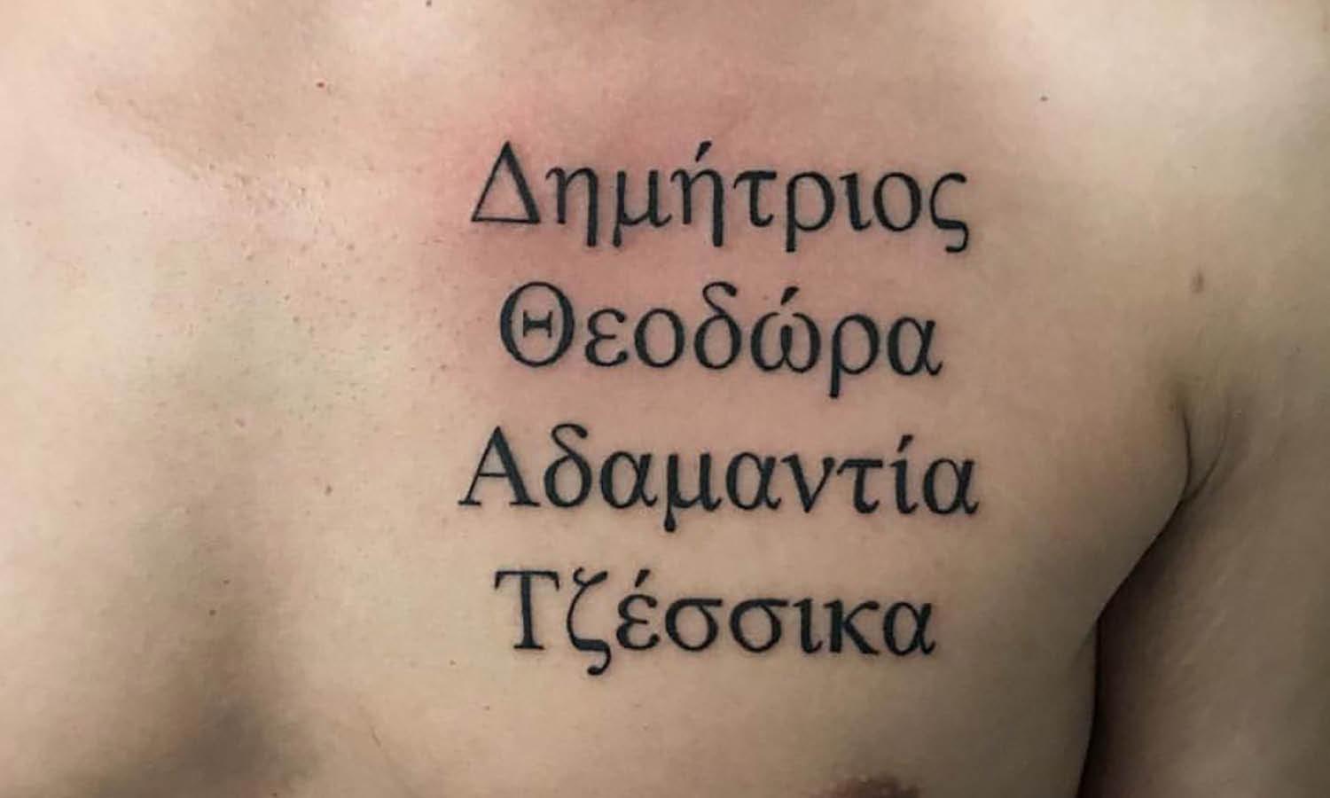 30 Best Greek Word Tattoo Ideas You Should Check - Kreafolk